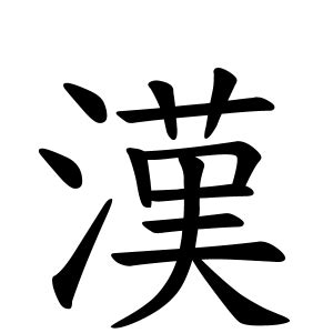 重木|重木さんの名字の由来や読み方、全国人数・順位｜名字検索No.1